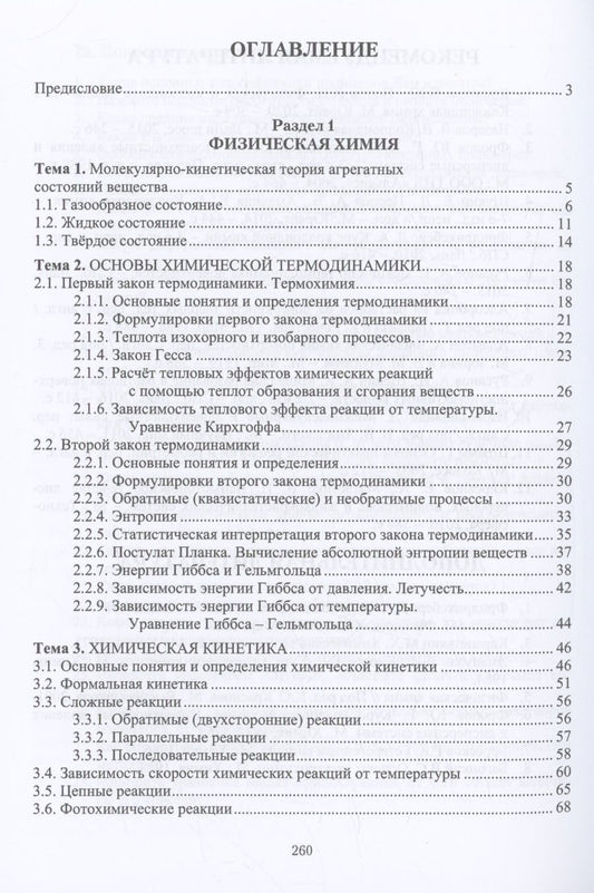 Обложка книги "Валерий Конюхов: Физическая и коллоидная химия"