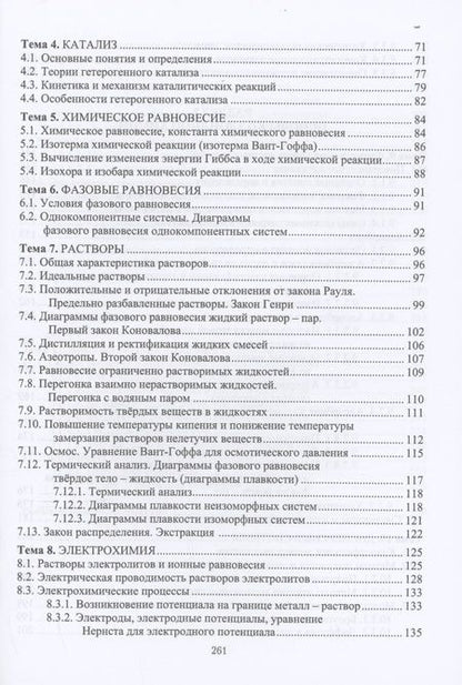Фотография книги "Валерий Конюхов: Физическая и коллоидная химия"