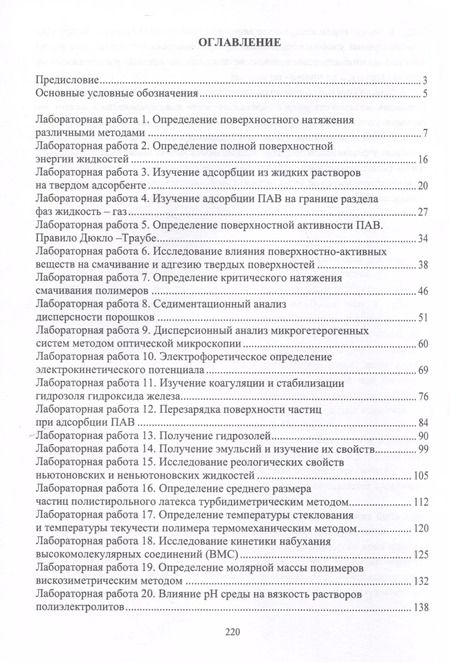 Фотография книги "Валерий Конюхов: Коллоидная химия. Практикум. Учебное пособие"