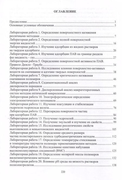 Фотография книги "Валерий Конюхов: Коллоидная химия. Практикум. Учебное пособие"
