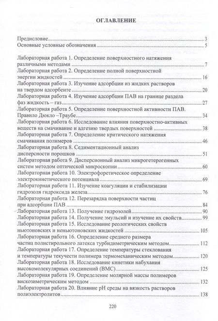 Фотография книги "Валерий Конюхов: Коллоидная химия. Практикум. Учебное пособие"