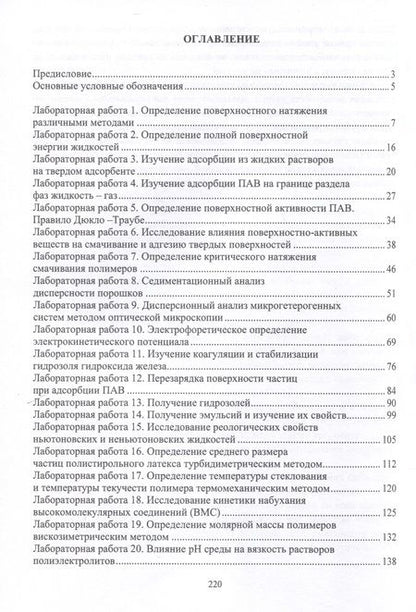 Фотография книги "Валерий Конюхов: Коллоидная химия. Практикум. Учебное пособие"