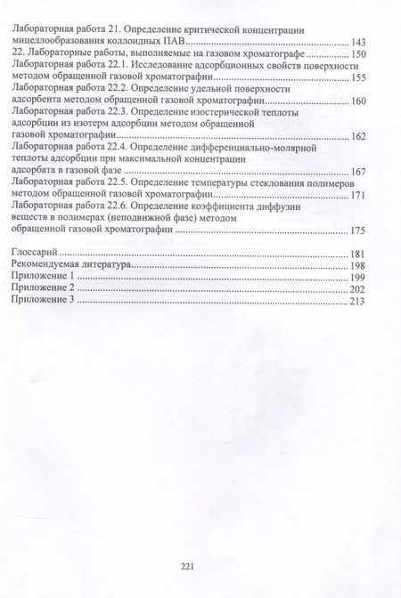 Фотография книги "Валерий Конюхов: Коллоидная химия. Практикум. Учебное пособие"