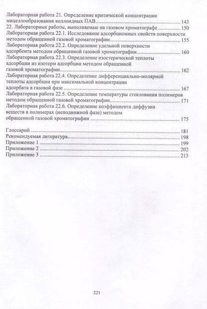 Фотография книги "Валерий Конюхов: Коллоидная химия. Практикум. Учебное пособие"