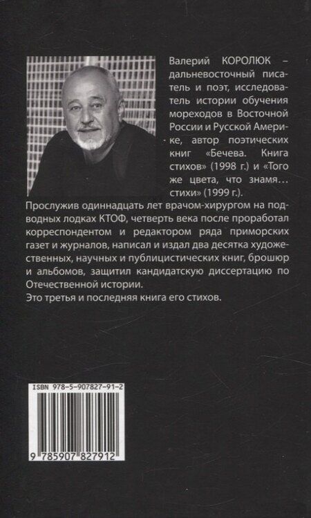 Фотография книги "Валерий Королюк: Тематика. Финал: сборник стихотворений"