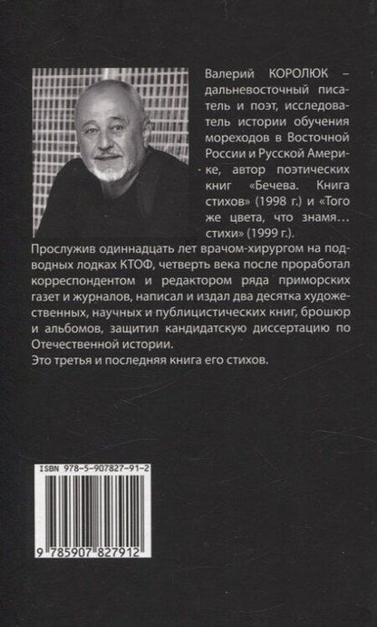Фотография книги "Валерий Королюк: Тематика. Финал: сборник стихотворений"