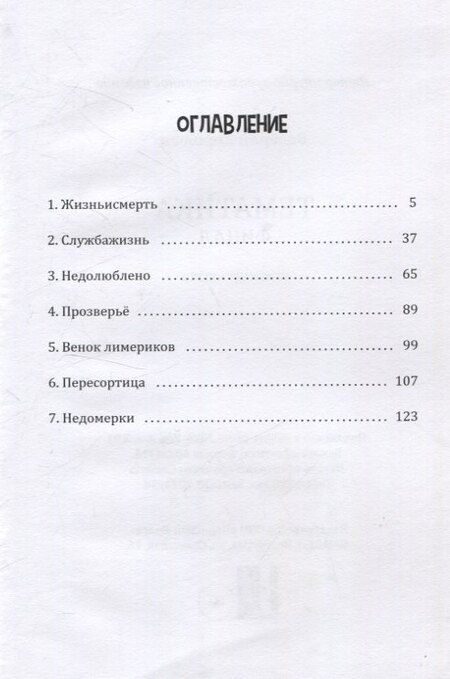 Фотография книги "Валерий Королюк: Тематика. Финал: сборник стихотворений"