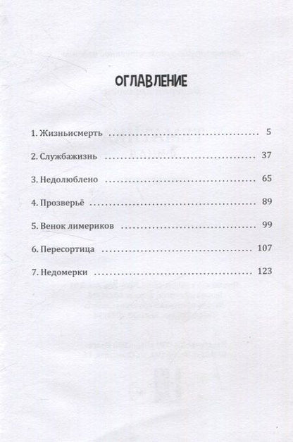 Фотография книги "Валерий Королюк: Тематика. Финал: сборник стихотворений"