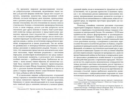 Фотография книги "Валерий Коровин: Кавказ без русских: удар с юга"