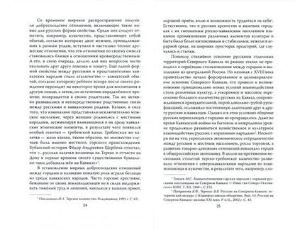 Фотография книги "Валерий Коровин: Кавказ без русских: удар с юга"