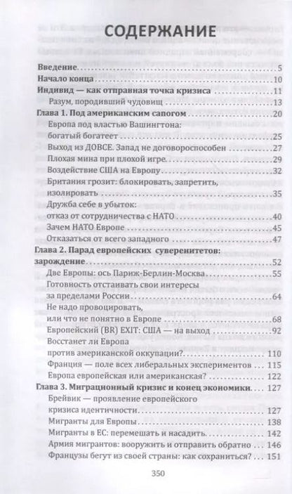 Фотография книги "Валерий Коровин: Конец Европы. Вместе с Россией на пути к многополярности"