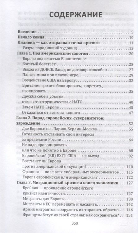 Фотография книги "Валерий Коровин: Конец Европы. Вместе с Россией на пути к многополярности"