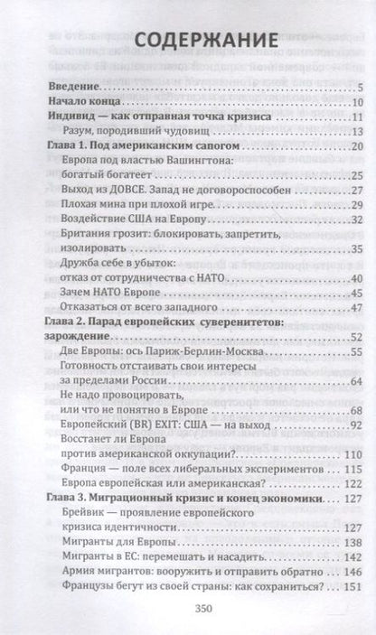Фотография книги "Валерий Коровин: Конец Европы. Вместе с Россией на пути к многополярности"