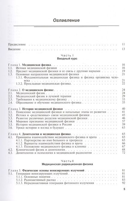 Фотография книги "Валерий Костылев: Медицинская физика. Учебное пособие"