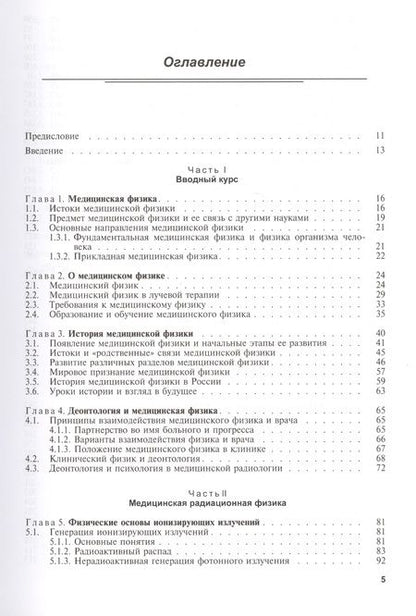 Фотография книги "Валерий Костылев: Медицинская физика. Учебное пособие"