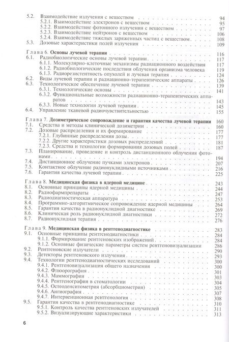 Фотография книги "Валерий Костылев: Медицинская физика. Учебное пособие"