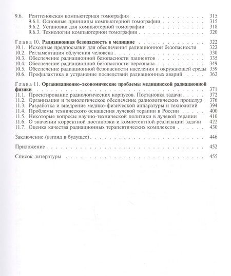 Фотография книги "Валерий Костылев: Медицинская физика. Учебное пособие"