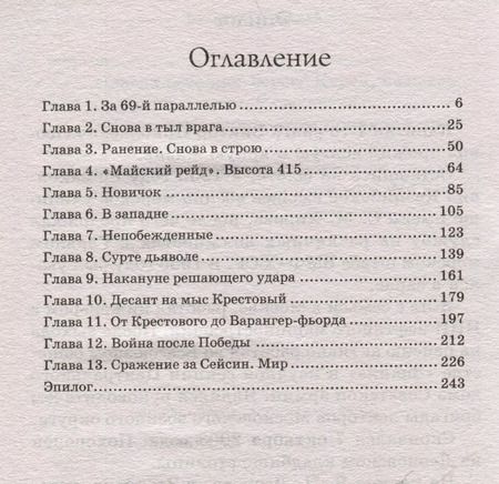 Фотография книги "Валерий Ковалев: Черные дьяволы"