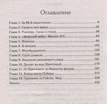 Фотография книги "Валерий Ковалев: Черные дьяволы"