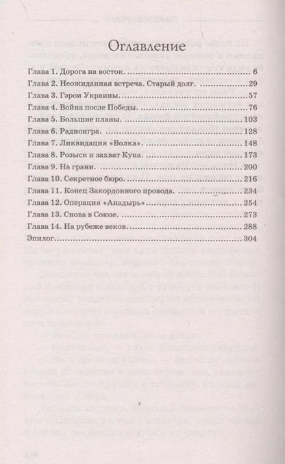 Фотография книги "Валерий Ковалев: Чистильщик"