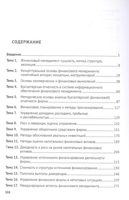 Фотография книги "Валерий Ковалев: Финансовый менеджмент. Конспект лекций с задачами и тестами.Уч.пос.-2-е изд."