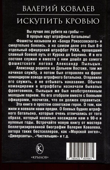 Фотография книги "Валерий Ковалев: Искупить кровью"