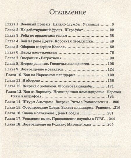 Фотография книги "Валерий Ковалев: Искупить кровью"