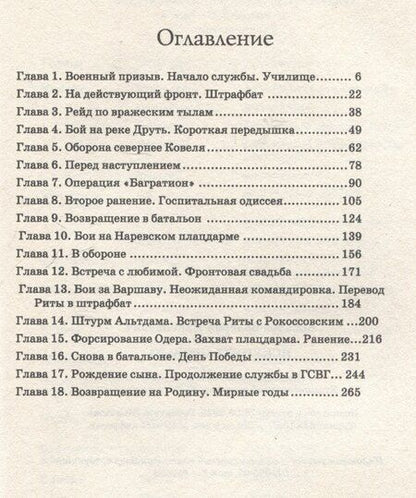 Фотография книги "Валерий Ковалев: Искупить кровью"