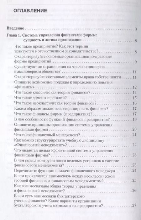 Фотография книги "Валерий Ковалев: Корпоративные финансы в вопросах и ответах. Уч.пос."
