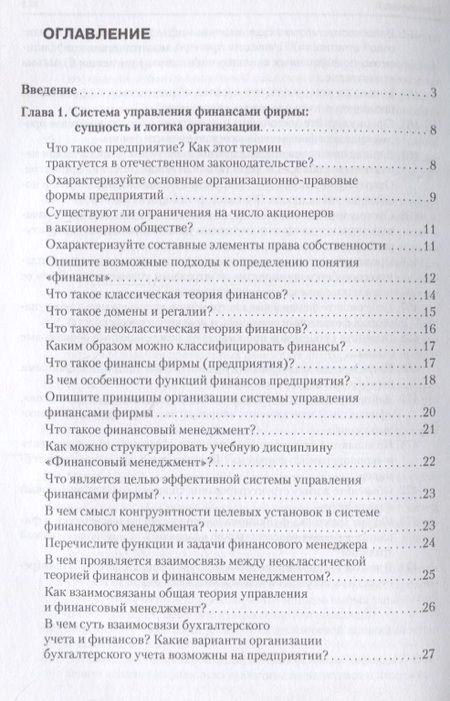 Фотография книги "Валерий Ковалев: Корпоративные финансы в вопросах и ответах. Уч.пос."