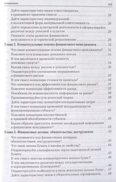 Фотография книги "Валерий Ковалев: Корпоративные финансы в вопросах и ответах. Уч.пос."