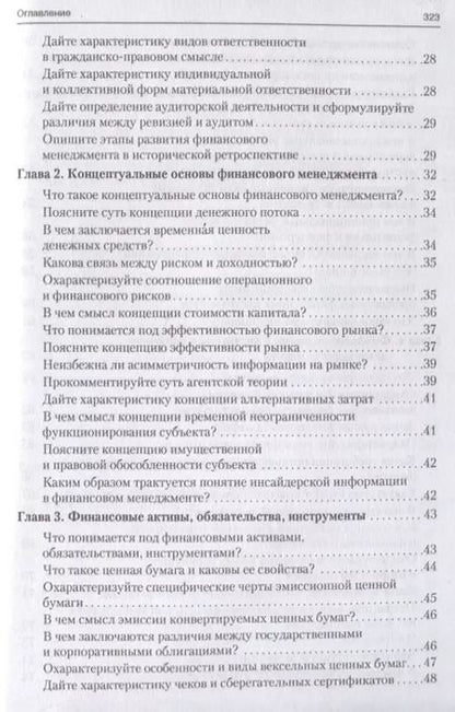 Фотография книги "Валерий Ковалев: Корпоративные финансы в вопросах и ответах. Уч.пос."