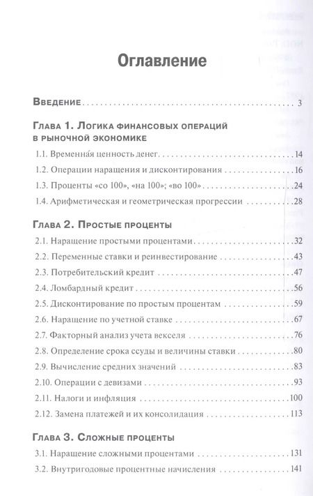 Фотография книги "Валерий Ковалев: Курс финансовых вычислений.-4-е изд."