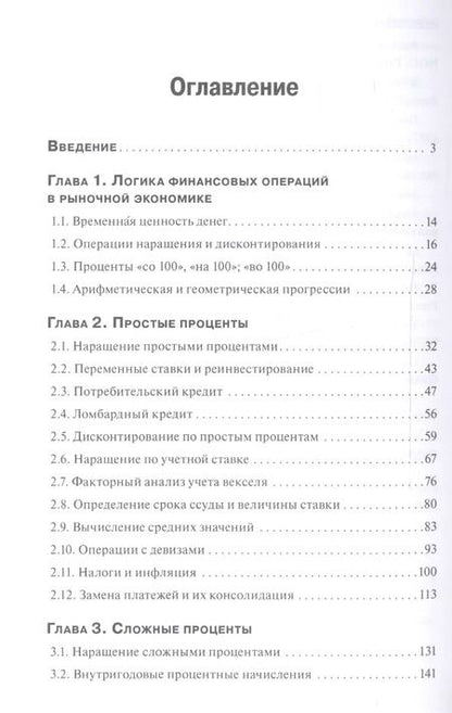 Фотография книги "Валерий Ковалев: Курс финансовых вычислений.-4-е изд."