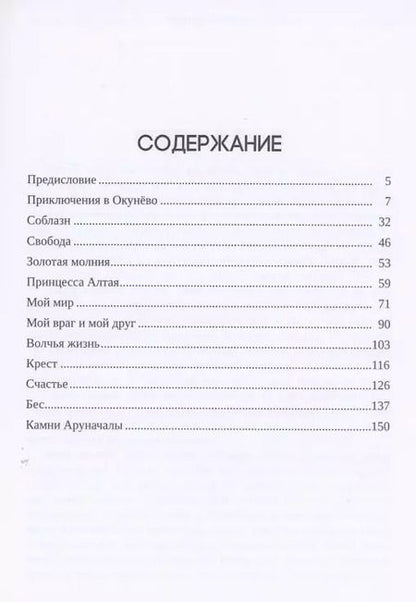 Фотография книги "Валерий Ковалев: Мой враг и мой друг. Новеллы"