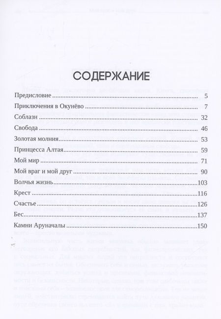 Фотография книги "Валерий Ковалев: Мой враг и мой друг. Новеллы"