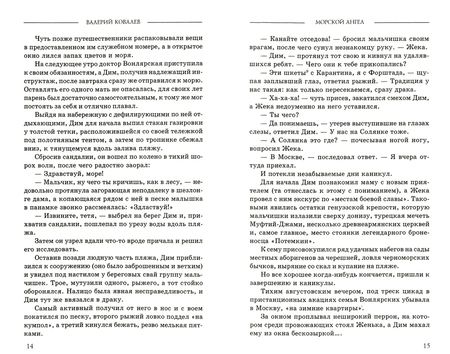 Фотография книги "Валерий Ковалев: Морской ангел"