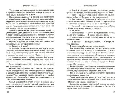 Фотография книги "Валерий Ковалев: Морской ангел"