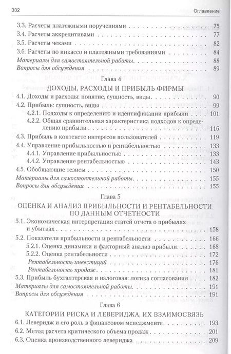 Фотография книги "Валерий Ковалев: Управление денежными потоками, прибылью и рентабельностью. Учебно-практическое пособие"