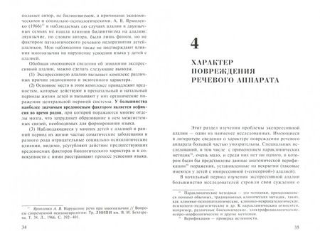 Фотография книги "Валерий Ковшиков: Экспрессивная алалия и методы её преодоления"