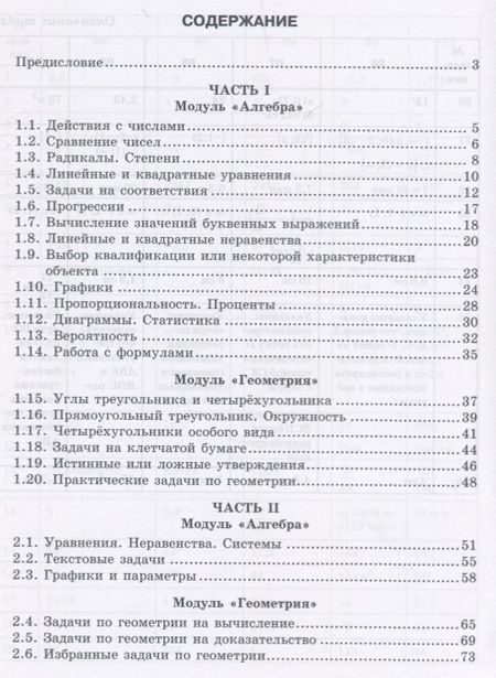 Фотография книги "Валерий Козлов: Готовимся к Основному государственному экзамену. Математика. Теоретические материалы. Тренировочные варианты экзаменационных работ. 9 класс"