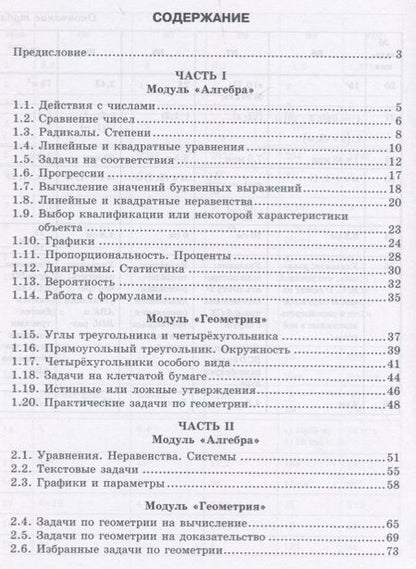 Фотография книги "Валерий Козлов: Готовимся к Основному государственному экзамену. Математика. Теоретические материалы. Тренировочные варианты экзаменационных работ. 9 класс"
