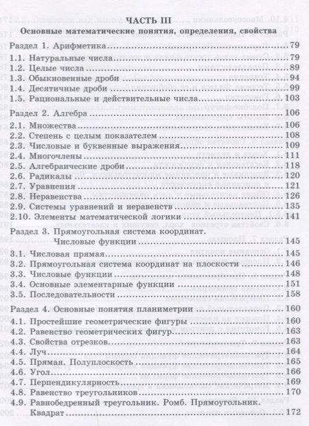 Фотография книги "Валерий Козлов: Готовимся к Основному государственному экзамену. Математика. Теоретические материалы. Тренировочные варианты экзаменационных работ. 9 класс"