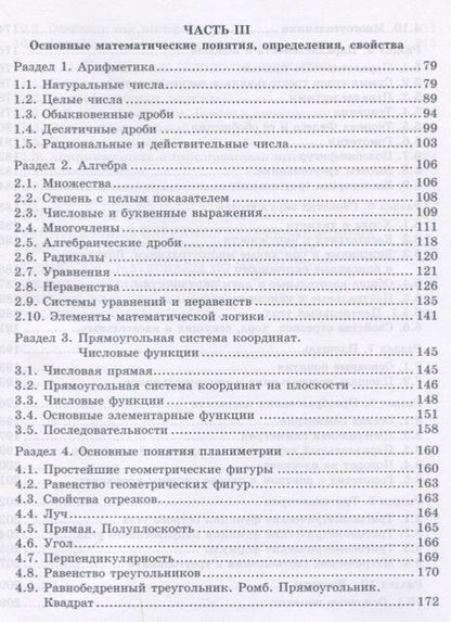 Фотография книги "Валерий Козлов: Готовимся к Основному государственному экзамену. Математика. Теоретические материалы. Тренировочные варианты экзаменационных работ. 9 класс"