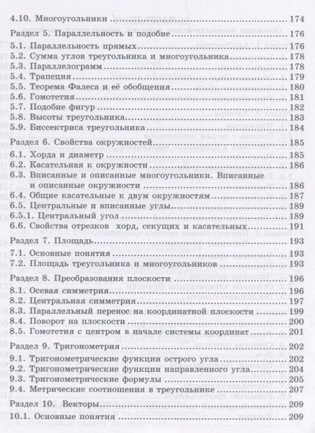 Фотография книги "Валерий Козлов: Готовимся к Основному государственному экзамену. Математика. Теоретические материалы. Тренировочные варианты экзаменационных работ. 9 класс"