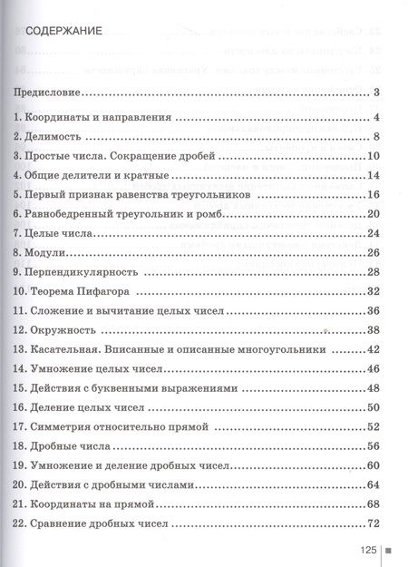 Фотография книги "Валерий Козлов: Математика. 6 кл. Текущий и итоговый контроль по курсу. Контрольно-изм.материалы. (ФГОС)"