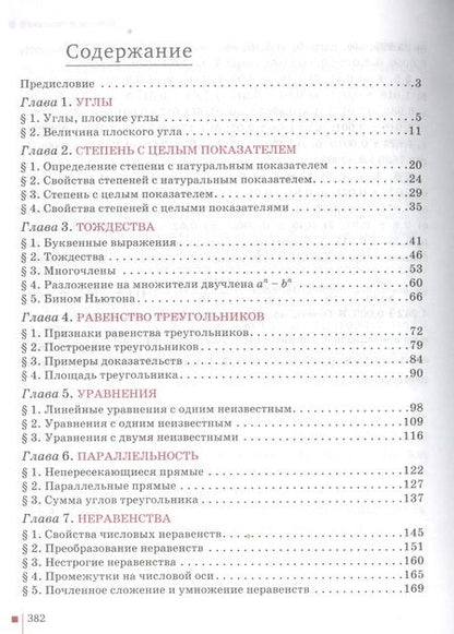 Фотография книги "Валерий Козлов: Математика. Алгебра и геометрия. Многоуровневое обучение. Учебник для 7 класса"