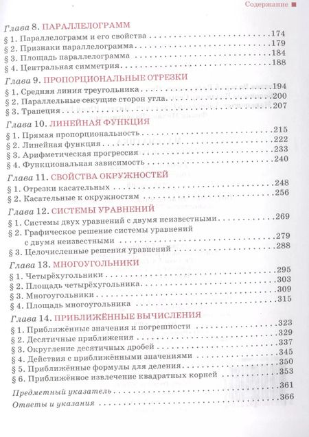 Фотография книги "Валерий Козлов: Математика. Алгебра и геометрия. Многоуровневое обучение. Учебник для 7 класса"