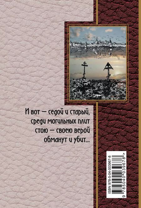 Фотография книги "Валерий Краснопольский: Вера"