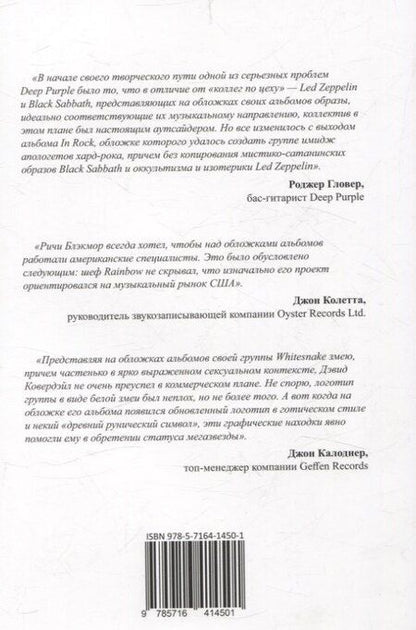 Фотография книги "Валерий Кучеренко: Rock Art. Фиолетовые архивы том 1"